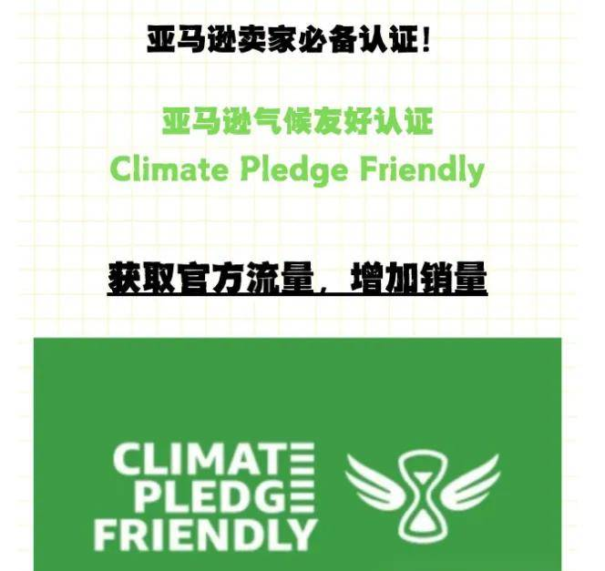 亚马逊气候友好认证标志