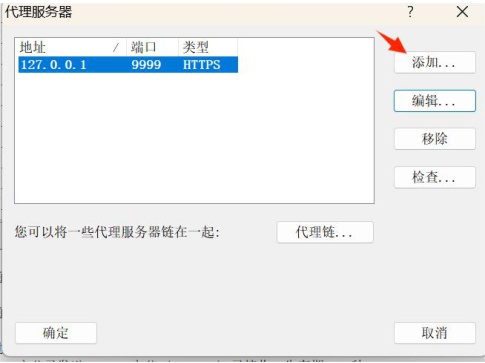 配置代理服务器地址和端口 配置代理服务器地址和端口