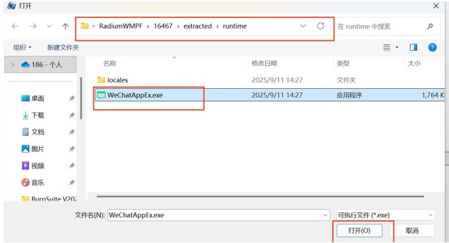选择 WeChatAppEx.exe 选择 WeChatAppEx.exe