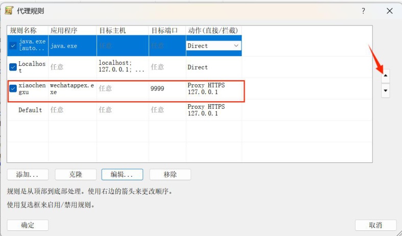 完成代理规则配置 完成代理规则配置