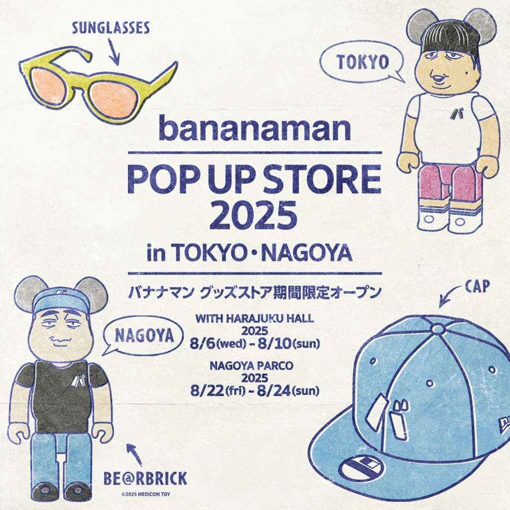バナナマンPOPUP STORE 2025の公式ポスター