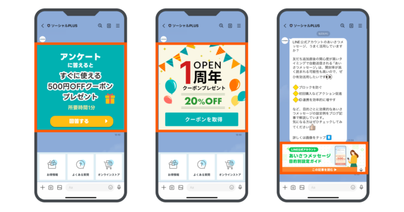 LINE公式アカウントのリッチメッセージ活用例