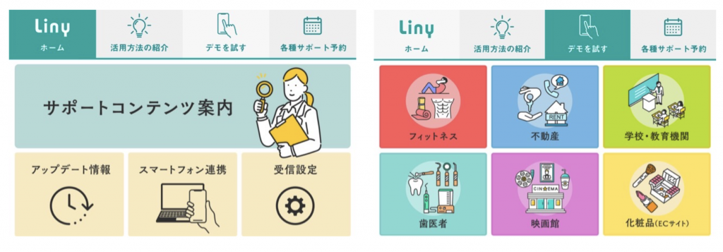 業種別のリッチメニュー設定例