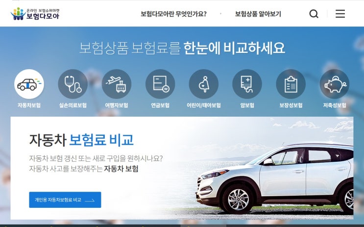 보험다모아 이미지