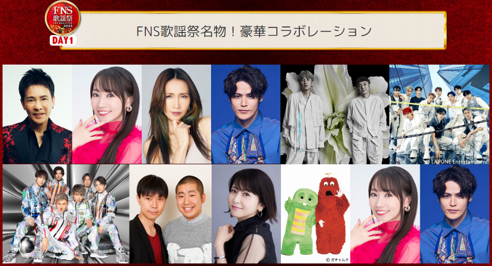 FNS歌謡祭のコラボレーション企画