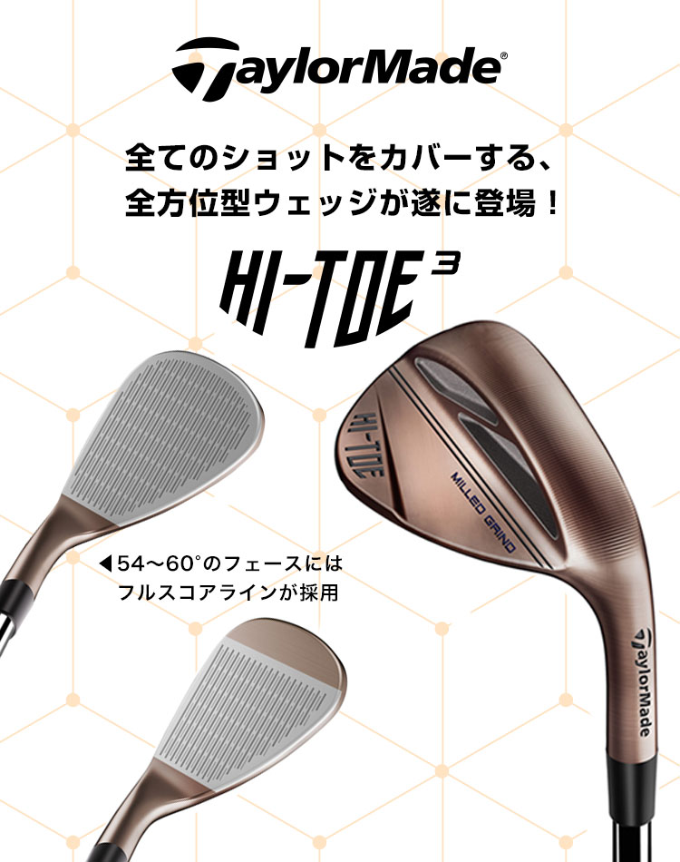 Hi-Toe 3 ウェッジ