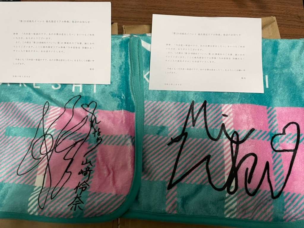 彼氏イベント限定リアル特典