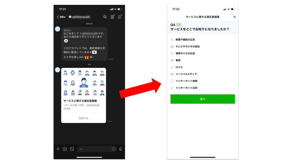 LINEのアンケート機能の画面