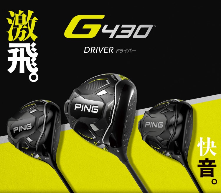 PING G430 ドライバー