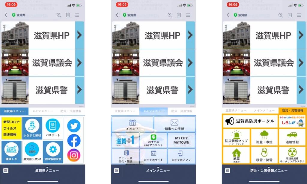 自治体のLINE公式アカウントのリッチメニュー例