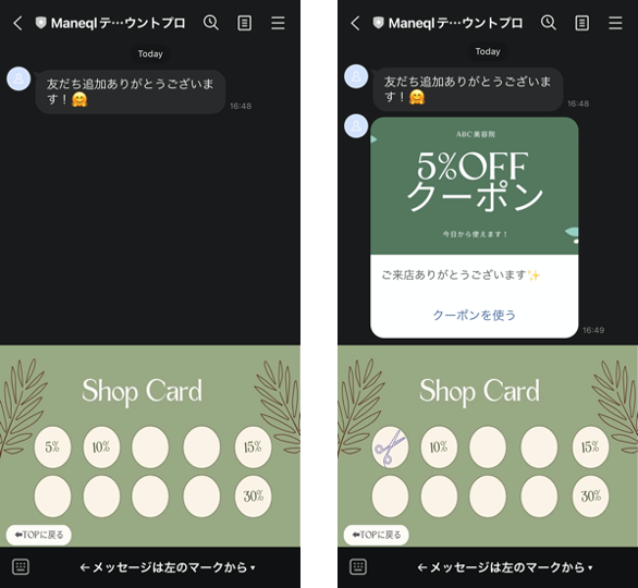 LINE公式アカウントのショップカードとクーポン機能