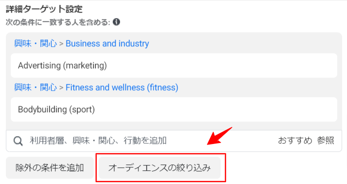広告プラットフォームのターゲティング設定画面