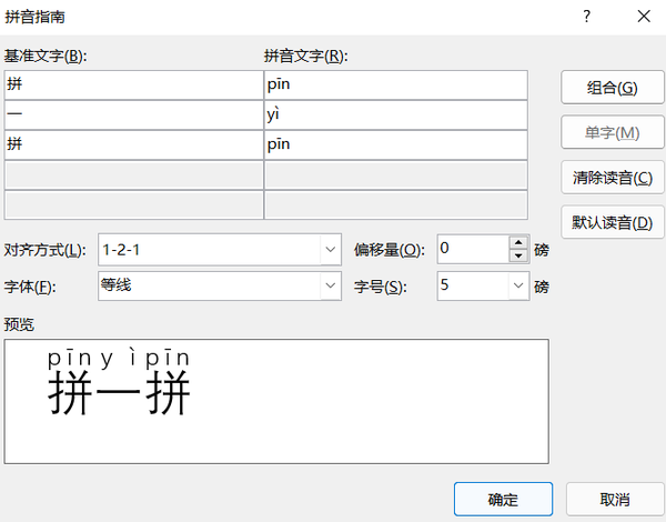  word中怎么输入带声调的拼音，word文档中拼音的音调怎么标注(图5)