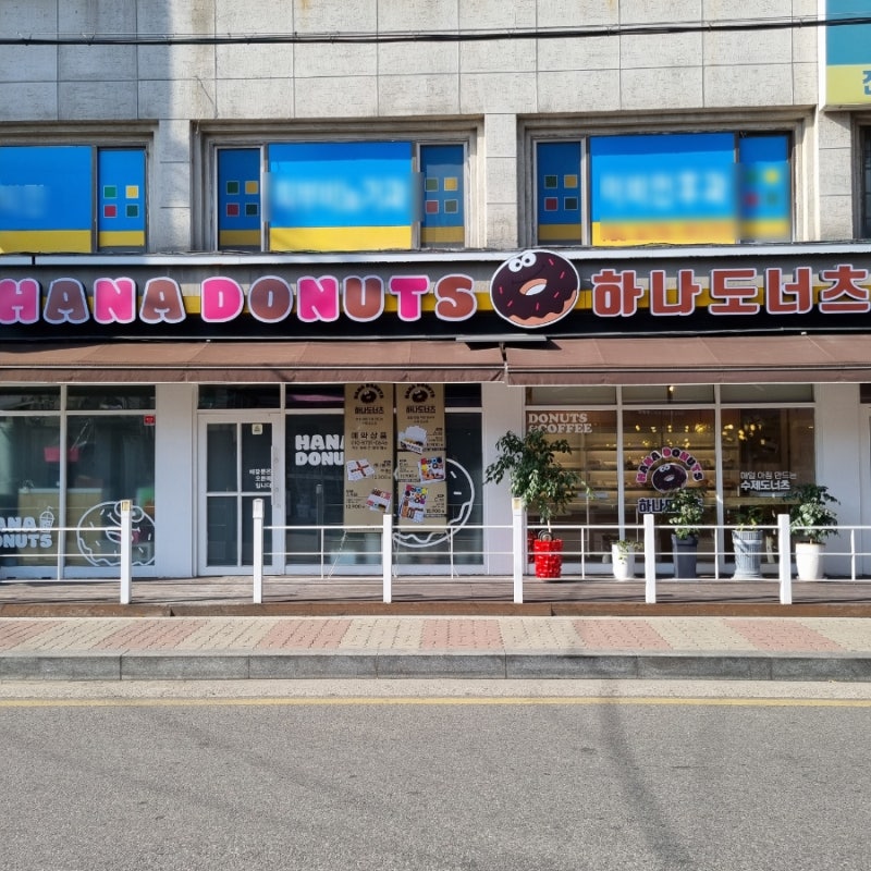 부천 하나도너츠 매장 정면
