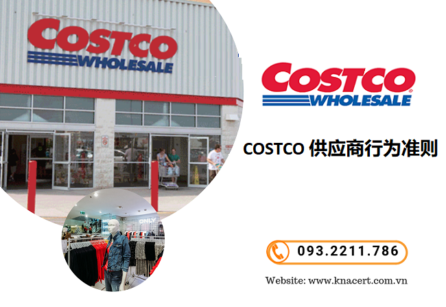Costco行为准则