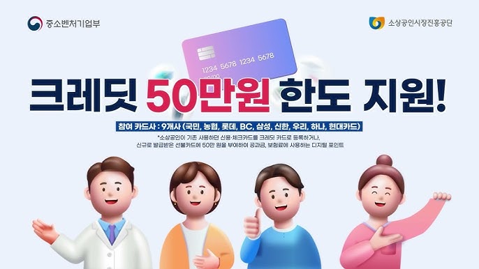 소상공인 부담경감 크레딧 50만원 지원 안내