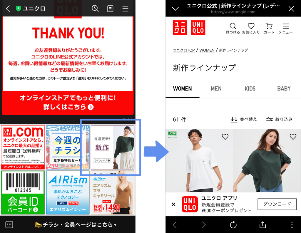 LINEリッチメッセージの活用例