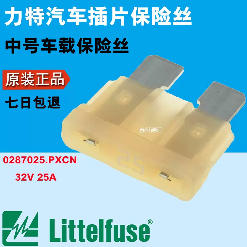 力特（Littelfuse）汽车电路保护产品分析