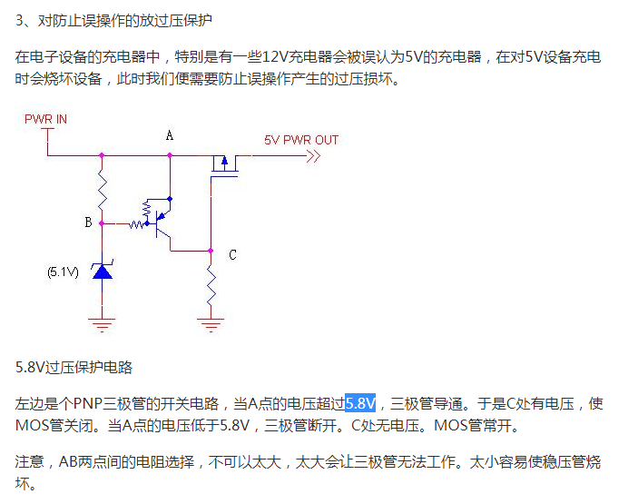 不使用保险丝的过压保护电路设计