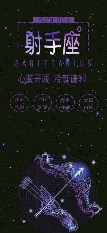 十二星座性格详细解读,十二星座性格解读射手第2张