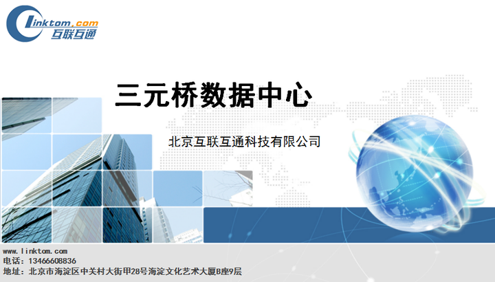 北京有哪些知名的数据中心第19张