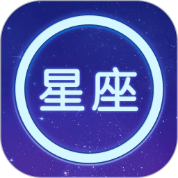 星座大全,星座大全app第1张