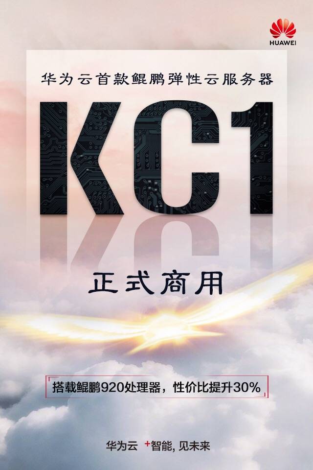 华为云学生,华为云服务器第1张