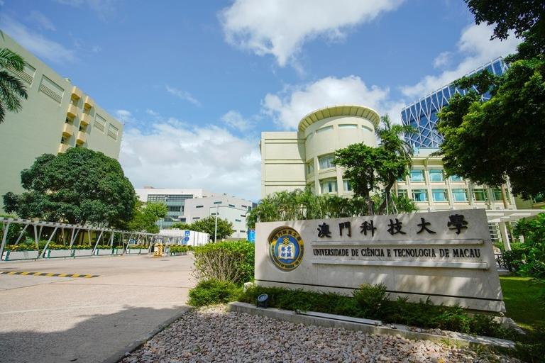 澳门科技大学怎么样,澳门科技大学怎么样?学校的排名如何?第1张