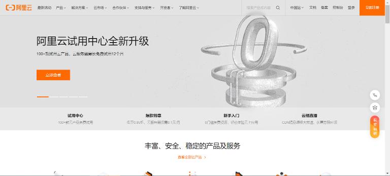 阿里运,阿里云官网第1张