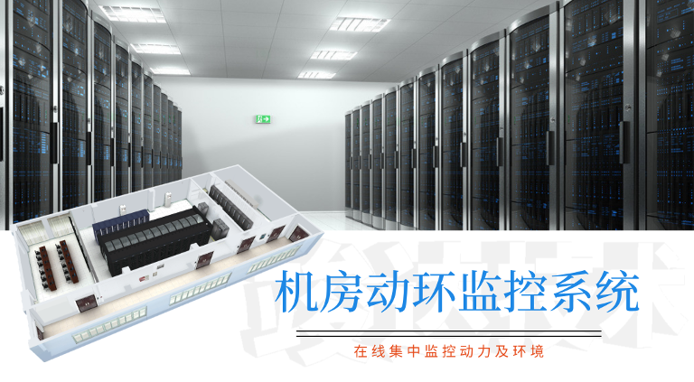 IDC机房的环境控制系统是如何工作的第6张