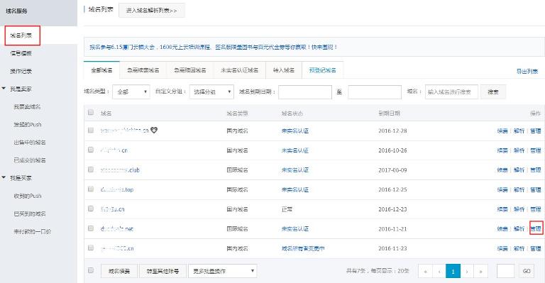 万网管理,万网管理控制台第1张