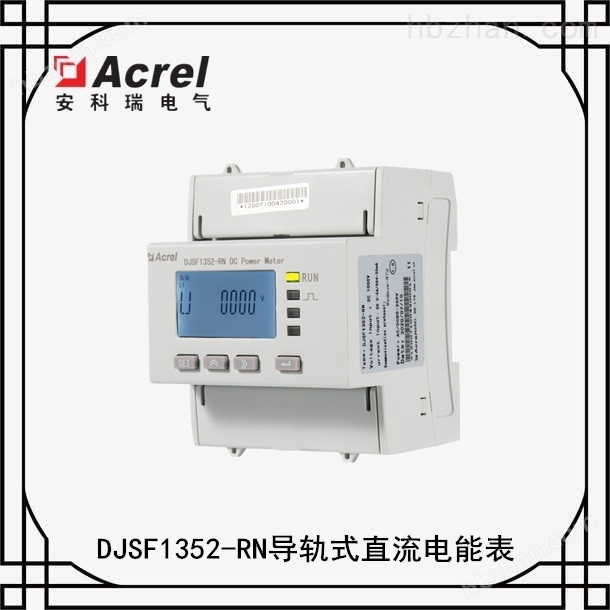 安科瑞直流电表DJSF1352光伏储能计量电表储能电站计量双路计量电表
