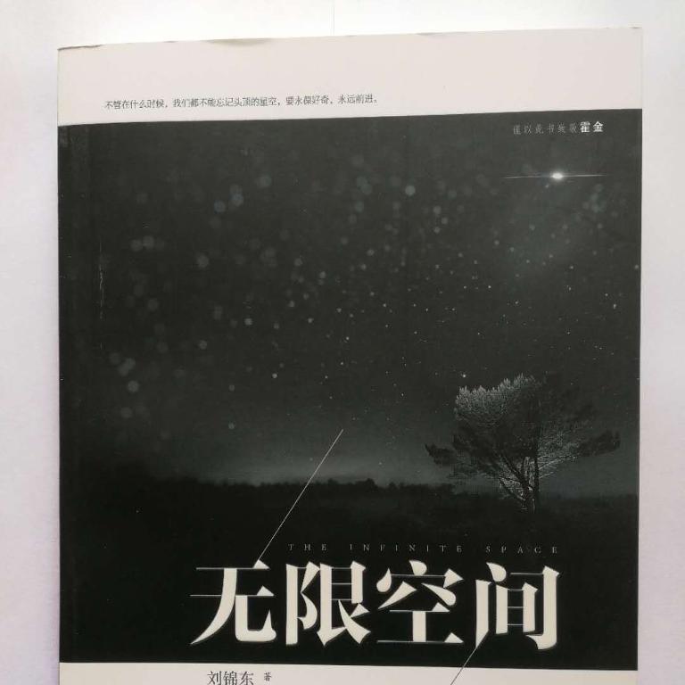 无限免费空间,无限空间的小说第1张