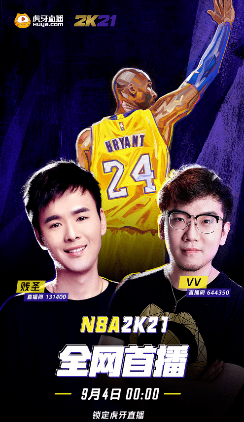 虎牙直播NBA2K精彩不断