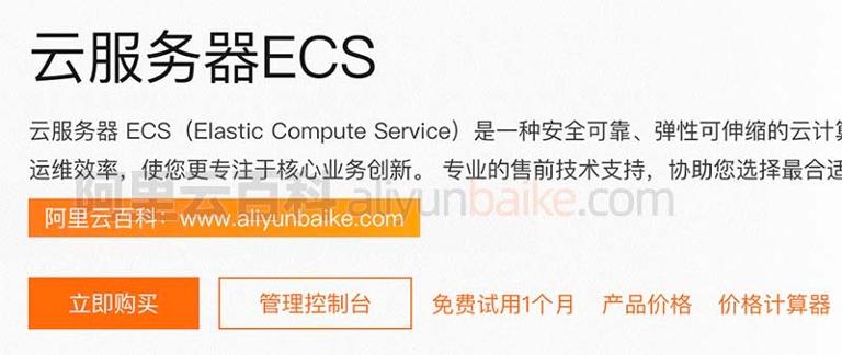 阿里云主机,阿里云主机是什么第1张