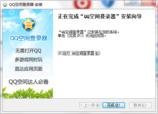 QQ空间的登录界面有哪些元素第2张